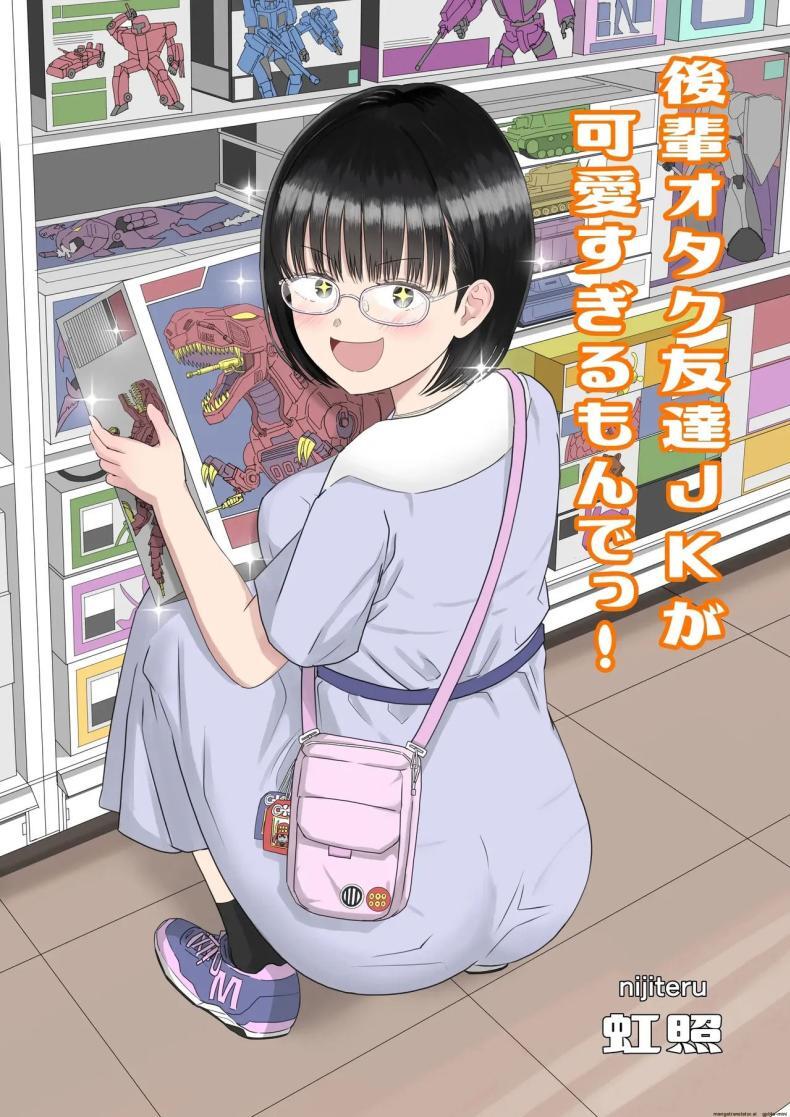 เเฟนสาวโอตาคุของผมจะน่ารักเกินไปเเล้ว! 1