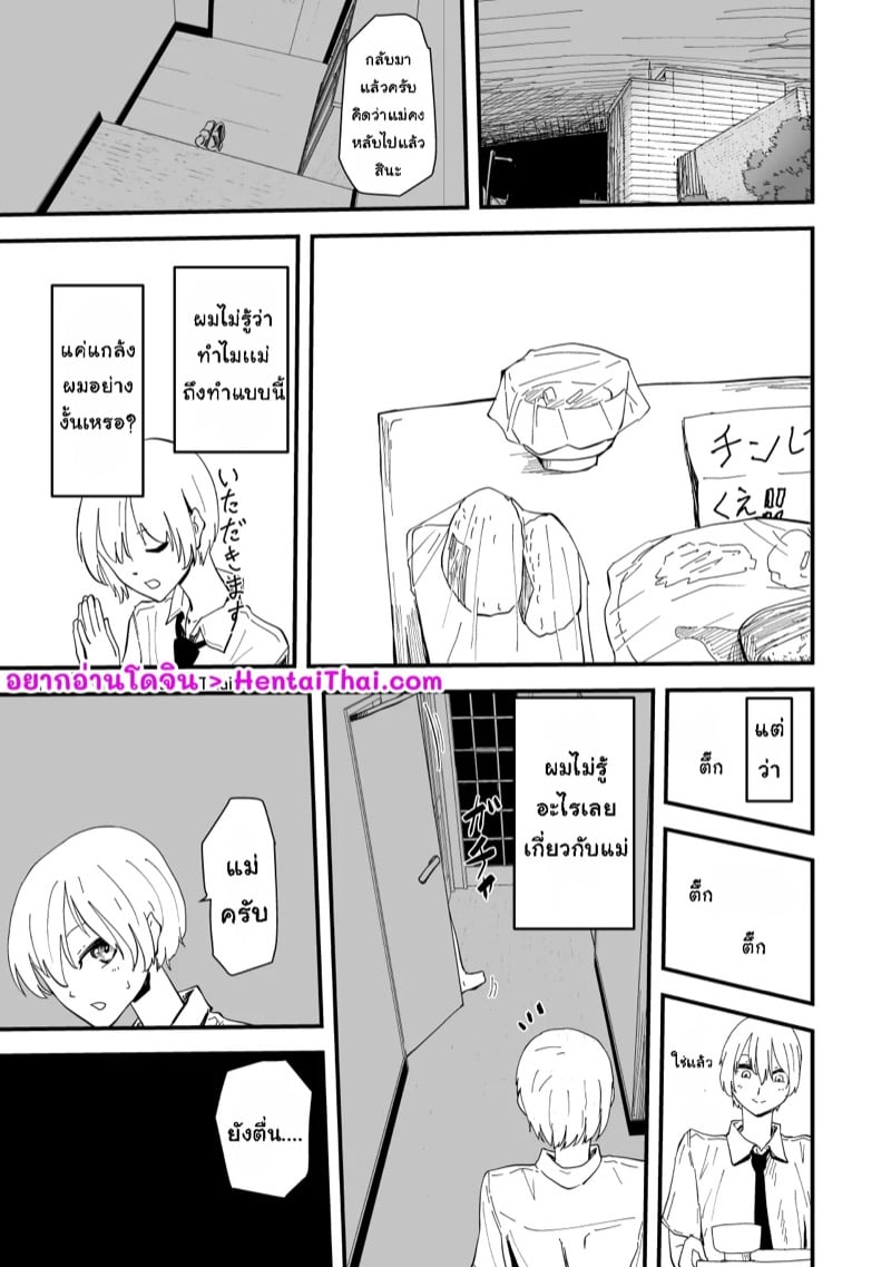 เเม่ของผมเป็นสาวเกล 2 จบ