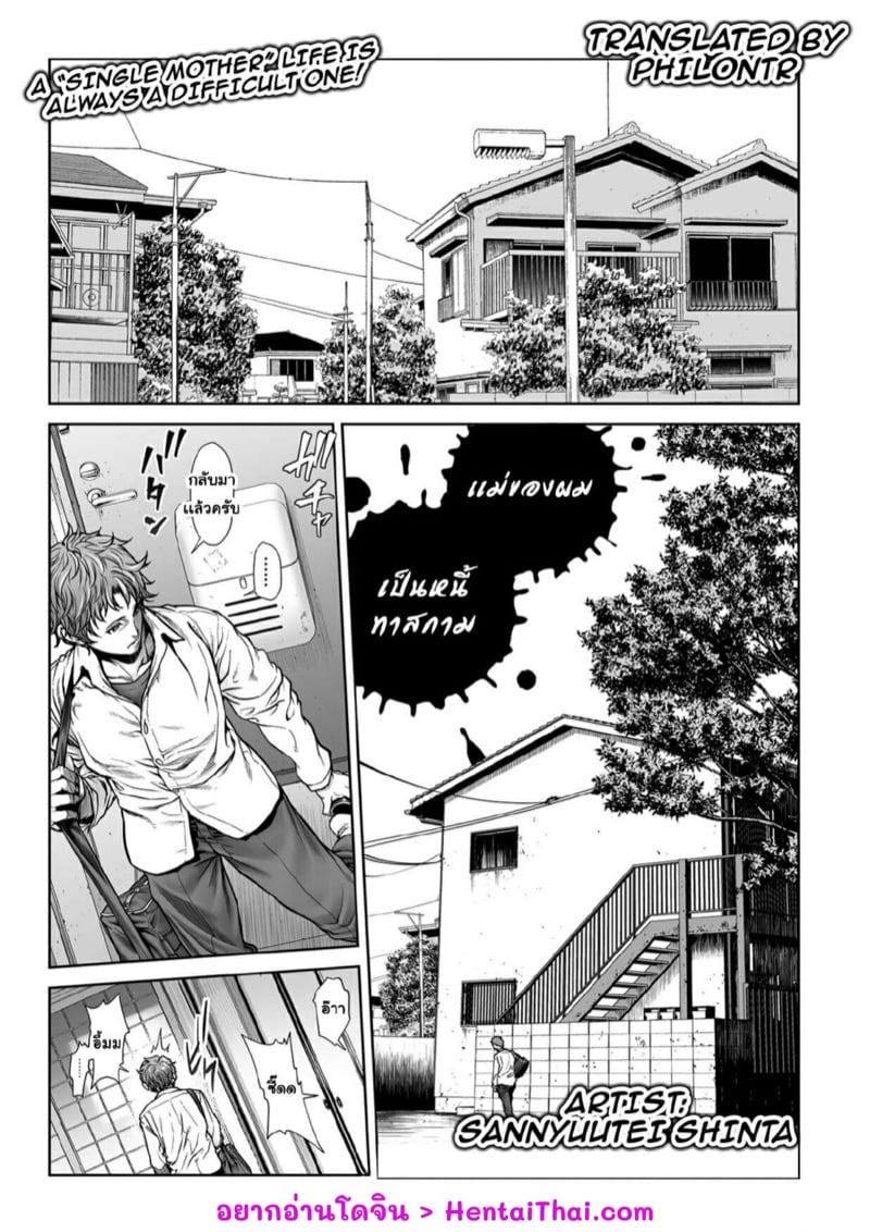 à¹€à¹€à¸¡à¹ˆà¸‚à¸­à¸‡à¸œà¸¡à¹€à¸›à¹‡à¸™à¸«à¸™à¸µà¹‰à¸—à¸²à¸ªà¸à¸²à¸¡ 1
