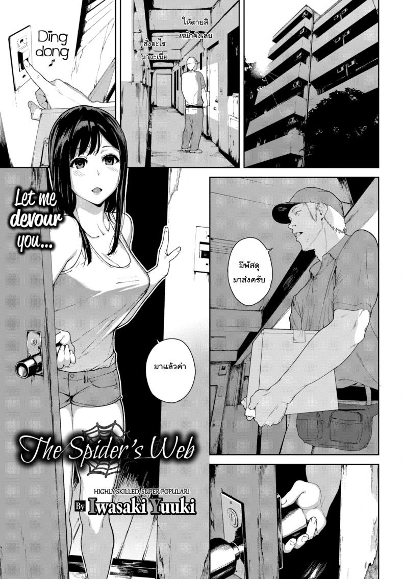แกร๊บฟู๊ด [Iwasaki Yuuki] The Spider's Web