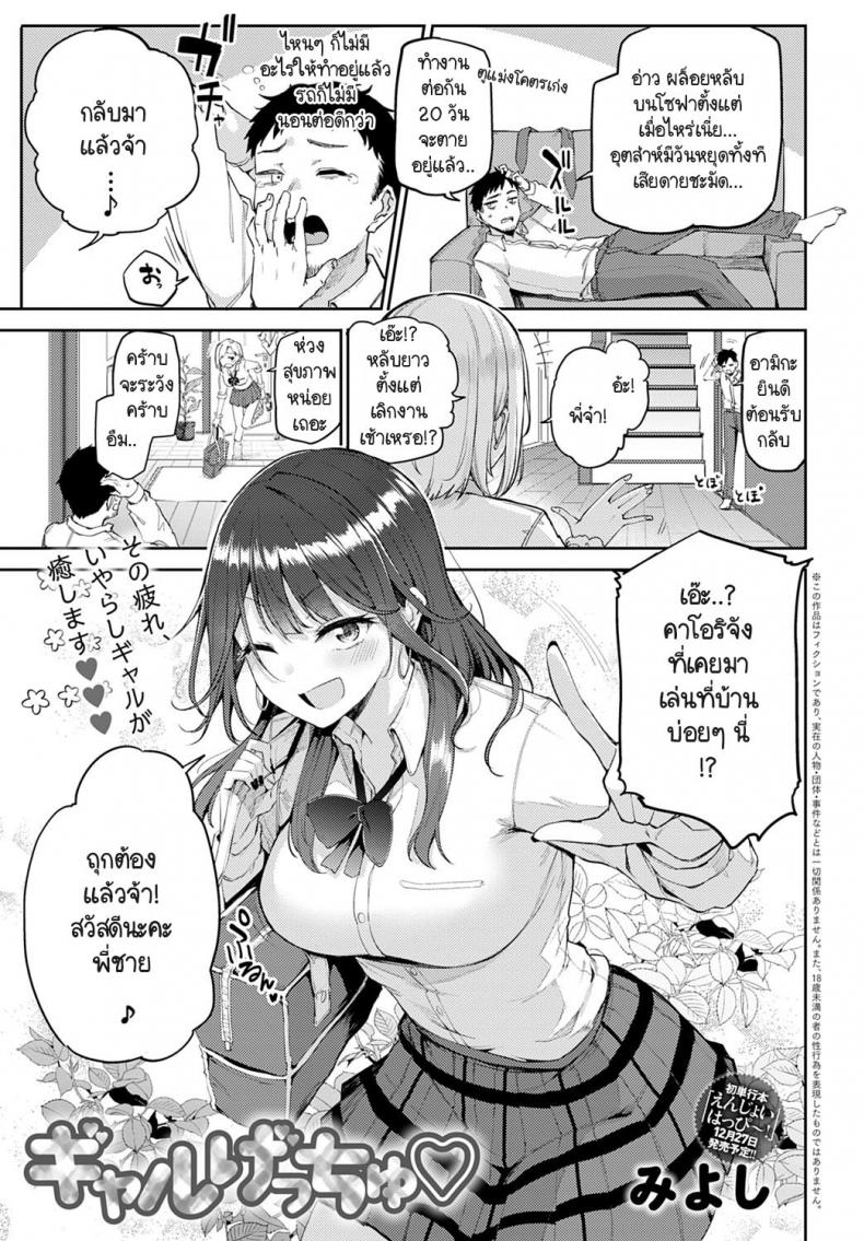 à¹à¸à¸¥à¸™à¸§à¸”à¸‚à¸² à¸žà¸²à¸‚à¸¶à¹‰à¸™à¹€à¸•à¸µà¸¢à¸‡ [Miyoshi] Gal gecchu