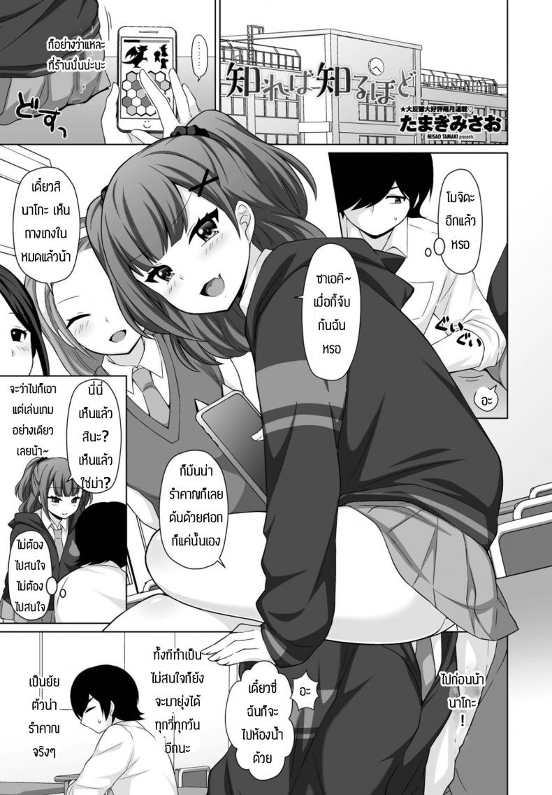 à¹à¸à¸¥à¹‰à¸‡à¸à¸±à¸™à¸¡à¸±à¸à¸ˆà¸°à¹„à¸”à¹‰à¸à¸±à¸™à¹€à¸­à¸‡ [Misao Tanaki] Shireba shiruhodo