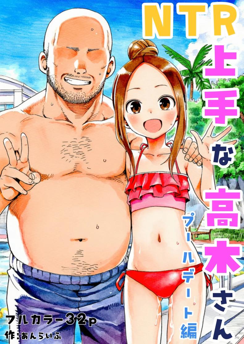 แกล้งนัก NTR นะรู้ยัง [unlife] NTR Jōzu na Takagi-san Puuru Dēto Hen (Teasing Master Takagi-san)