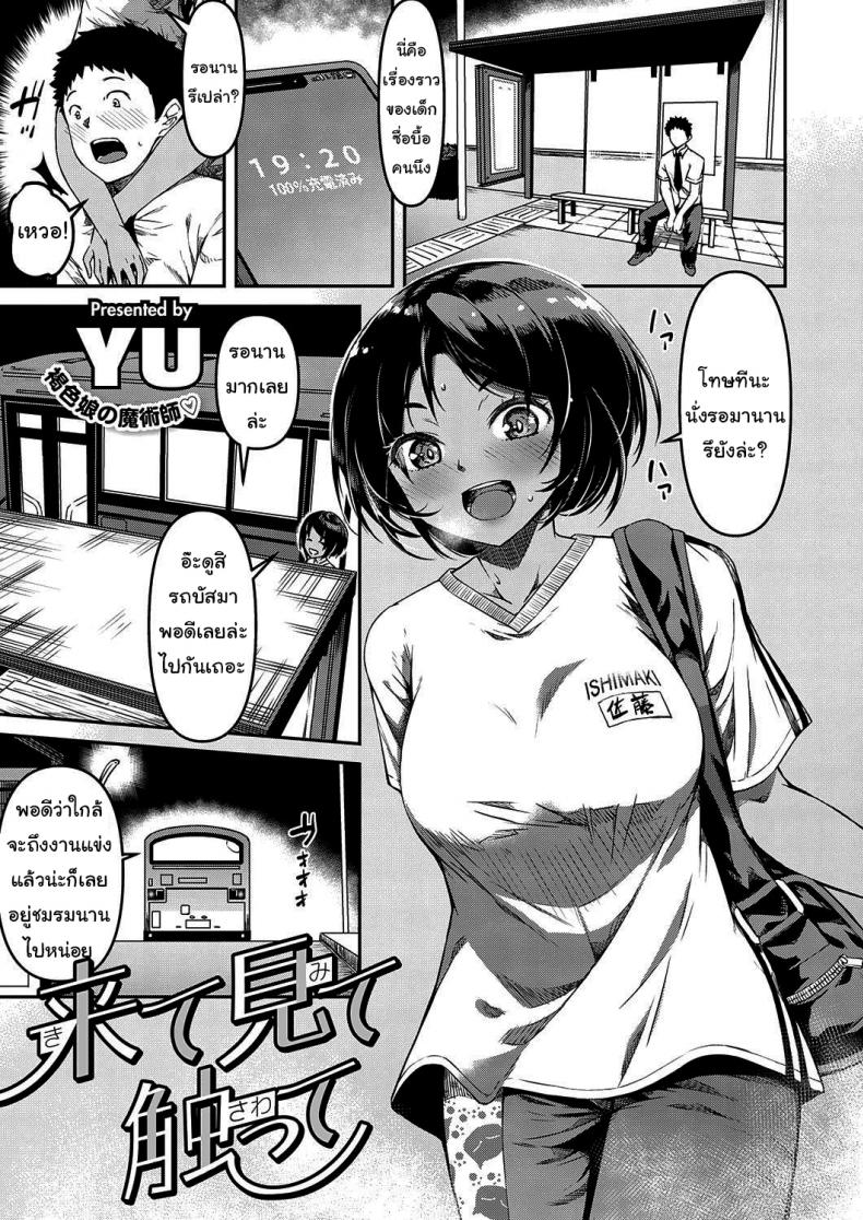 à¹à¸à¸¥à¹‰à¸‡à¸«à¸¥à¸±à¸šà¹ƒà¸«à¹‰à¸£à¸¹à¹‰à¸§à¹ˆà¸²à¸£à¸±à¸ [YU] Kite Mite Sawatte (COMIC ExE 29)