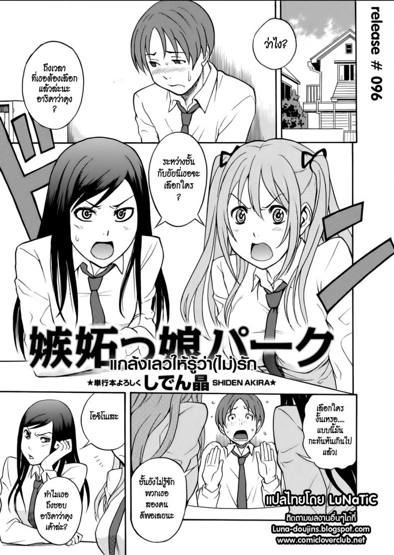 à¹à¸à¸¥à¹‰à¸‡à¹€à¸¥à¸§à¹ƒà¸«à¹‰à¸£à¸¹à¹‰à¸§à¹ˆà¸²(à¹„à¸¡à¹ˆ)à¸£à¸±à¸ [Shiden Akira] Bad