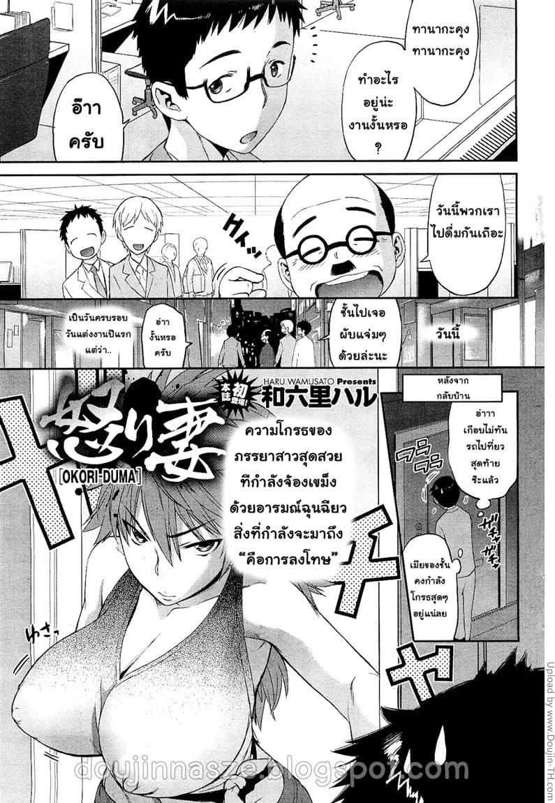 แกล้งโมโหให้เมียเอาใจ