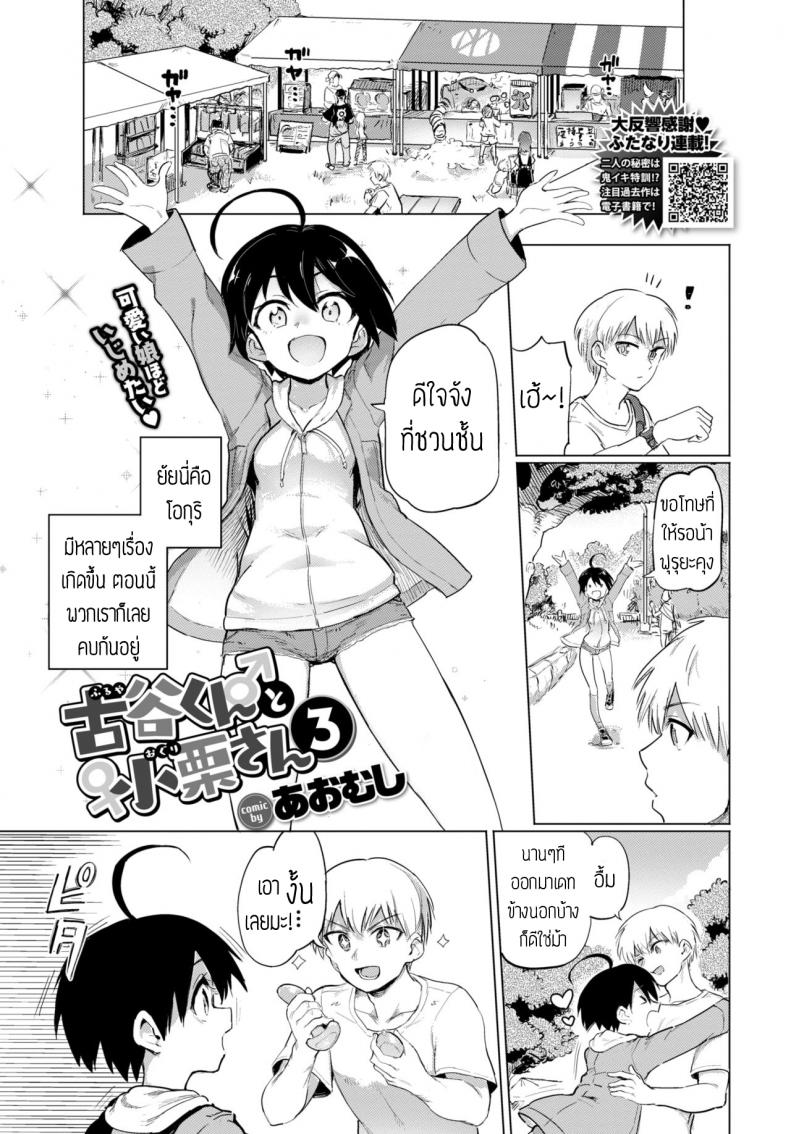 à¹à¸à¸¥à¹‰à¸‡à¹‚à¸­à¸à¸¸à¸£à¸´à¸ˆà¸±à¸‡ [Aomushi] Furuya-Kun to Oguri-San 3