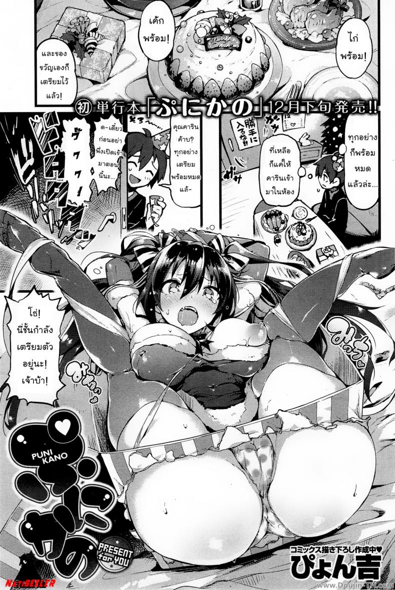 à¹à¸à¸°à¸à¸¥à¹ˆà¸­à¸‡ à¸­à¸±à¸”à¸à¸£à¸°à¹à¸—à¸à¹ƒà¸ˆà¹€à¸˜à¸­ [Pyon-Kti] Puni Kano ~ PRESENT for YOU ~ l Puni Kano Special (COMIC Kairakuten BEAST 2014-01)