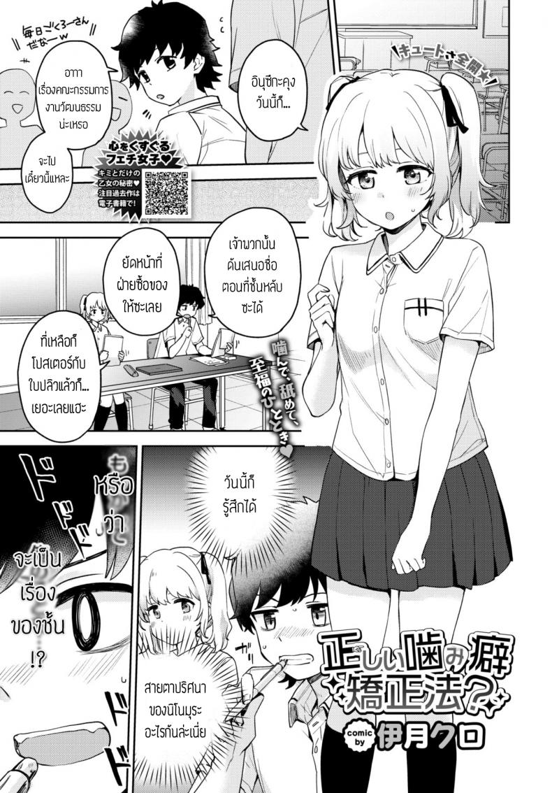 à¹à¸à¹‰à¸™à¸´à¸ªà¸±à¸¢à¸Šà¸­à¸šà¸à¸±à¸” [Itsuki Kuro] Tadashii Kamiguse Kyouseihou à¹à¸›à¸¥