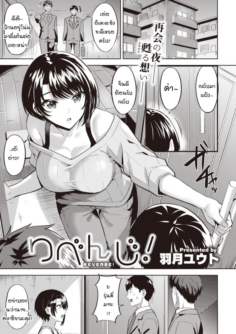 à¹à¸à¹‰à¹à¸„à¹‰à¸™à¸”à¹‰à¸§à¸¢à¸à¸²à¸£à¸™à¸­à¸à¹ƒà¸ˆà¸œà¸±à¸§ [Hazuki Yuto] Revenge!