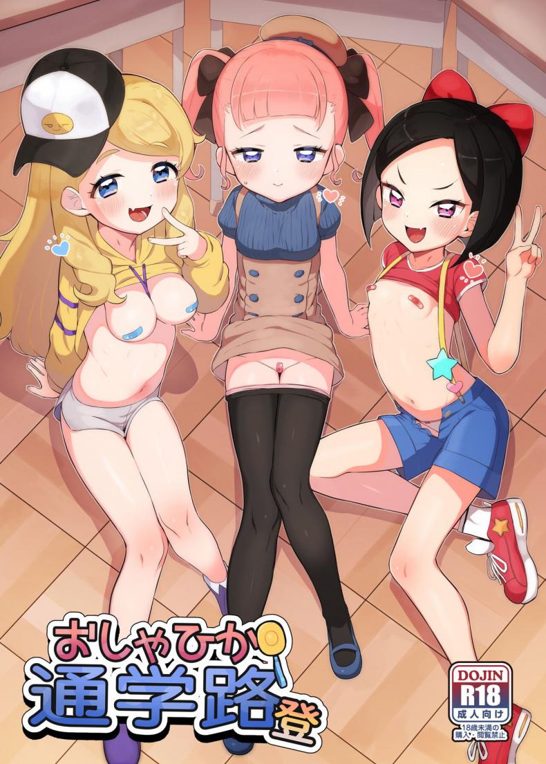 แก๊งเด็กแสบ [Toranoe no Makimono (Toranoe)] Oshama x Hikari Tsuugakuro (Kiratto Pri Chan)