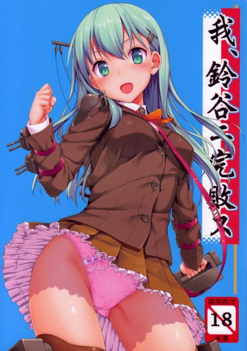 à¹à¸‚à¹ˆà¸‡à¸‚à¸±à¸™à¸Šà¸±à¸à¸«à¹‰à¸²à¸¡à¹à¸•à¸ (C85) [Jenoa Cake (Takayaki)] Ware, Suzuya ni Kanpaisu (Kantai Collection)