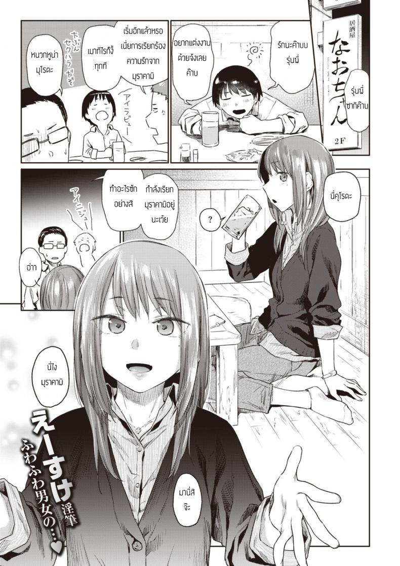 à¹à¸„à¹ˆà¸•à¸²à¸¡à¸™à¹‰à¸³ [Esuke] Tousui Gravity