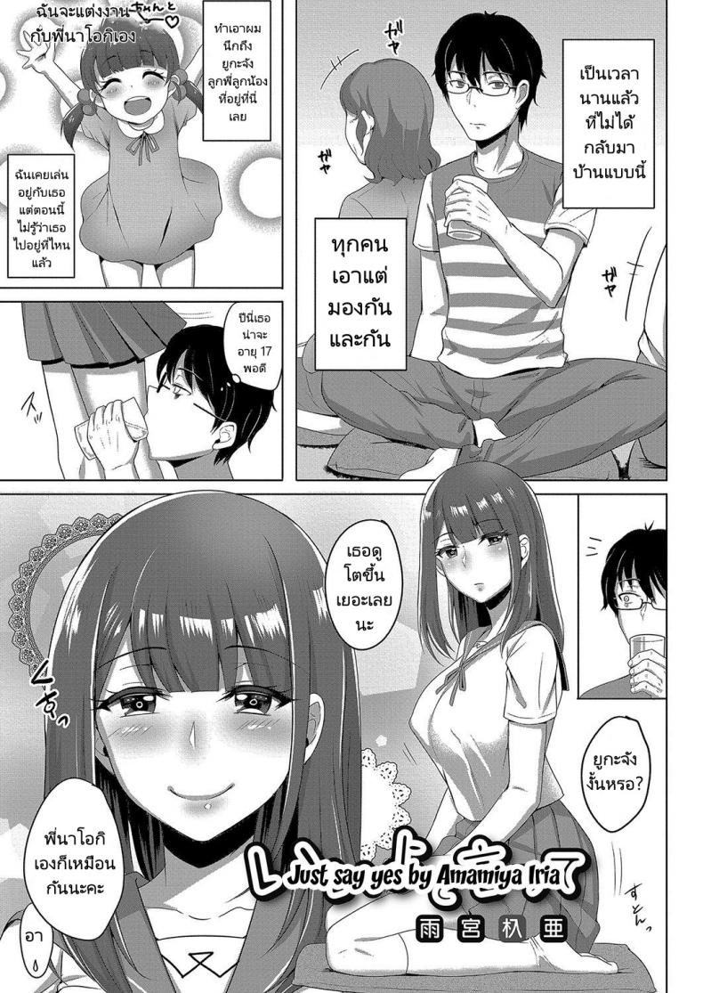 แค่พูดว่าได้หนูก็จัดให้ [Amamiya Iria] Ii yo to Itte  Just say yes