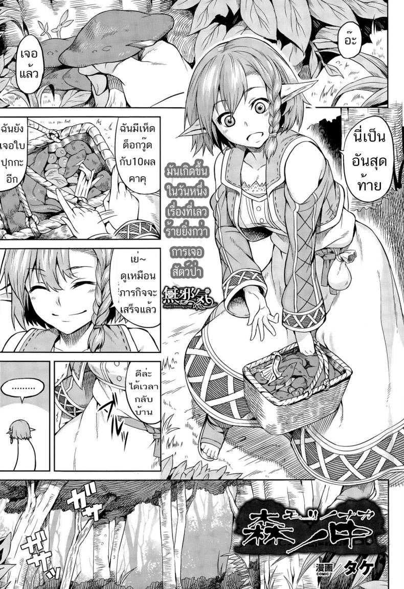 à¹à¸„à¹ˆà¸¡à¸²à¹€à¸à¹‡à¸šà¹€à¸«à¹‡à¸”à¹ƒà¸™à¸›à¹ˆà¸²... [Take] Mori no Naka