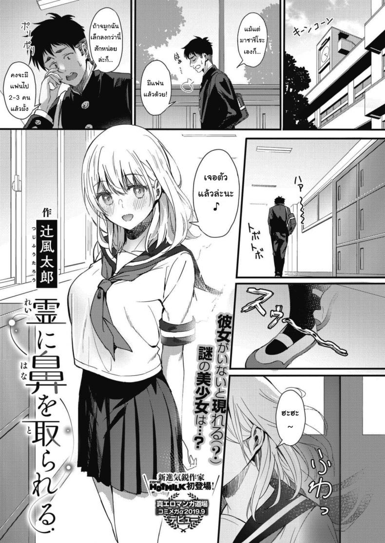 à¹à¸„à¹ˆà¸ªà¸±à¸à¸„à¸£à¸±à¹‰à¸‡à¸à¹‡à¸‚à¸¶à¹‰à¸™à¸ªà¸§à¸£à¸£à¸„à¹Œà¹à¸¥à¹‰à¸§ [Tsuji Footaro] Rei ni Hana o Torareru (COMIC HOTMILK 2020-05)