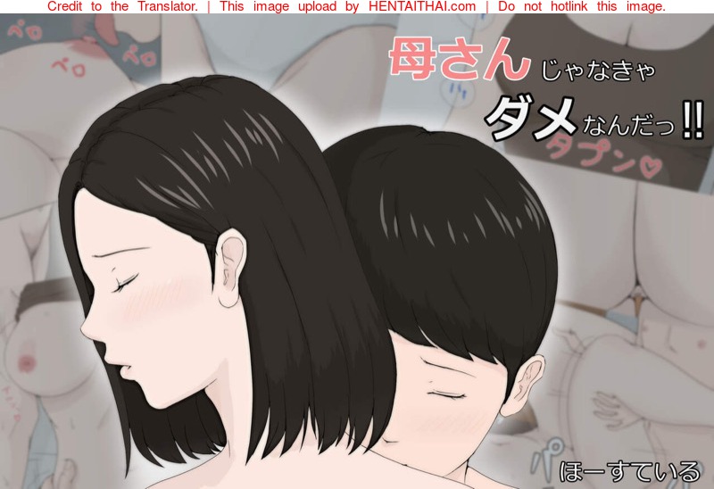 แค่อยากลับหลับแม่