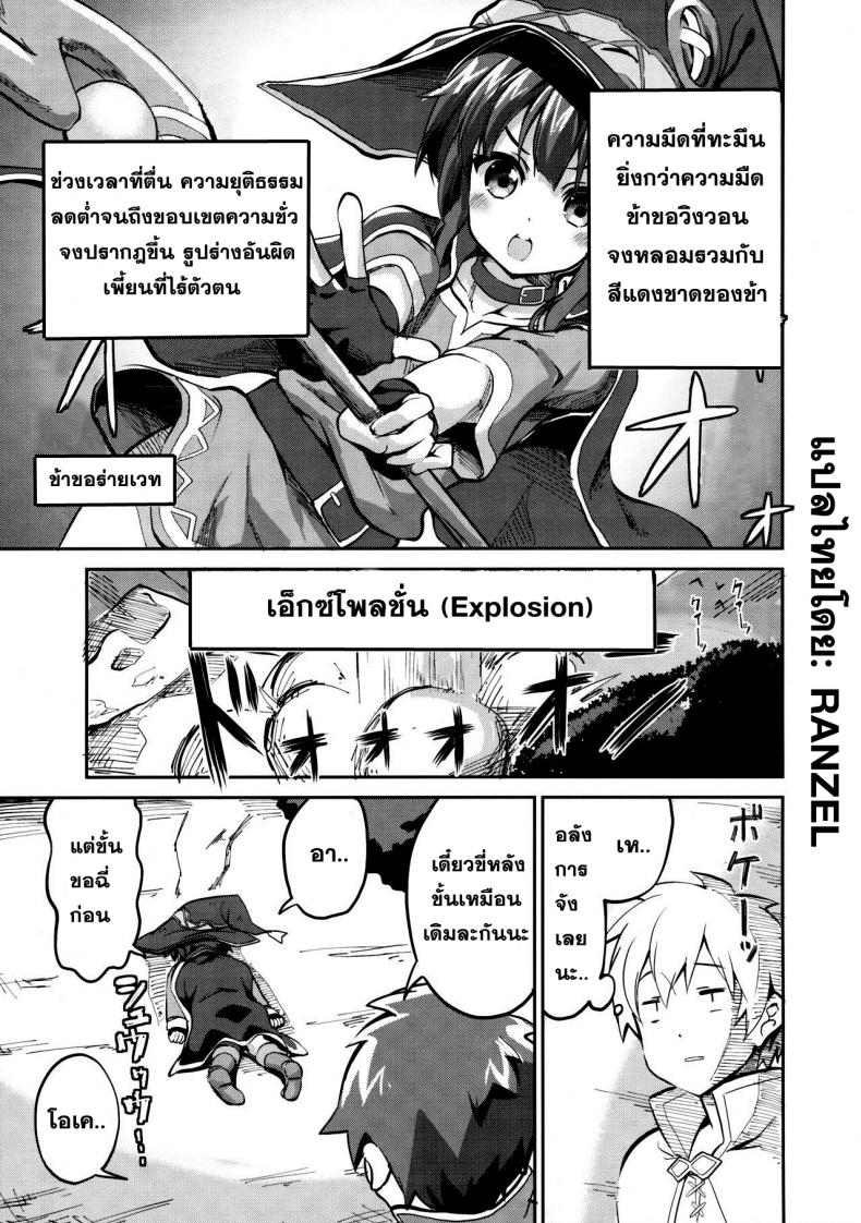 à¹à¸„à¹ˆà¸­à¸¢à¸²à¸à¹€à¸žà¸´à¹ˆà¸¡à¸žà¸¥à¸±à¸‡ (COMIC1â˜†10) [Circle-FIORE (Ekakibit)] Bakuretsu Shiki Energy Drain (Kono Subarashii Sekai ni Syukufuku o!)