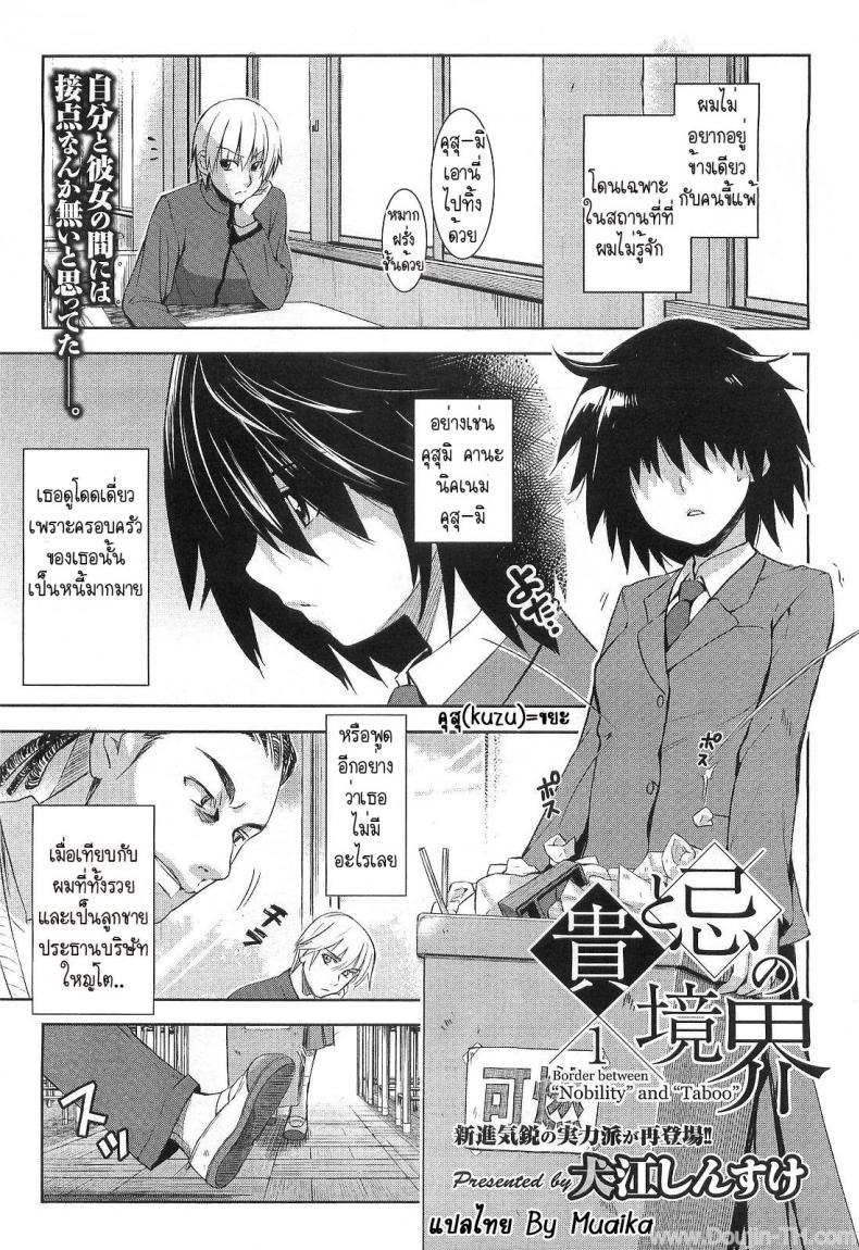 à¹à¸„à¹ˆà¸­à¸¢à¸²à¸à¹à¸à¸¥à¹‰à¸‡ à¹„à¸«à¸‡à¹„à¸”à¹‰à¸‹à¸±à¹ˆà¸¡ [Inue Shinsuke] Border Between Nobility And Taboo