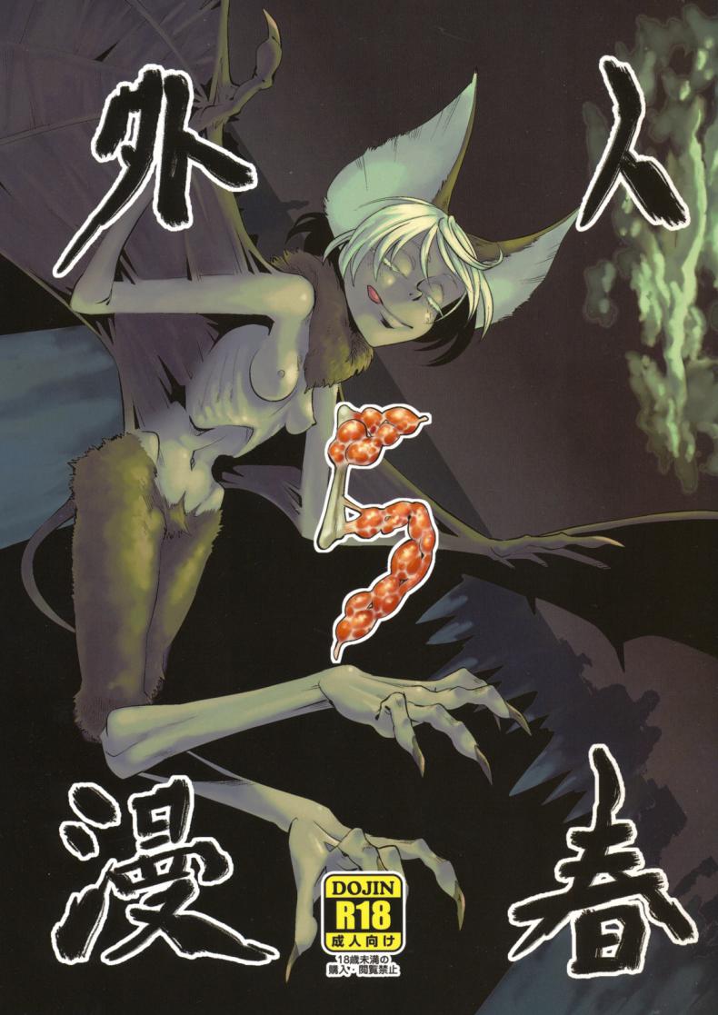 à¹à¸„à¹ˆà¹€à¸˜à¸­à¸„à¸™à¹€à¸”à¸µà¸¢à¸§ [Niku Drill (Toumasu)] Jingai Shunman 05