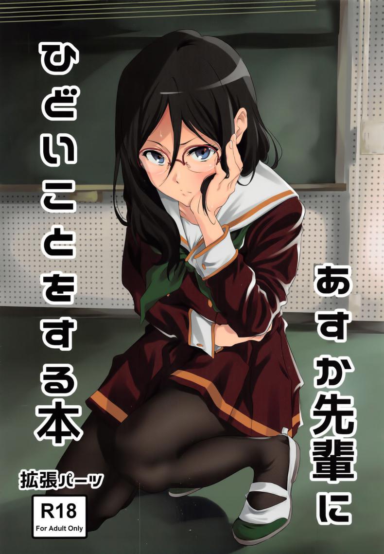 à¹à¸„à¹ˆà¹€à¸˜à¸­à¸žà¸¹à¸”à¸§à¹ˆà¸²à¸¥à¸²à¸­à¸­à¸ (C91) [EXTENDED PART (Endo Yoshiki)] Asuka-senpai ni Hidoi Koto o Suru Hon (Hibike! Euphonium)