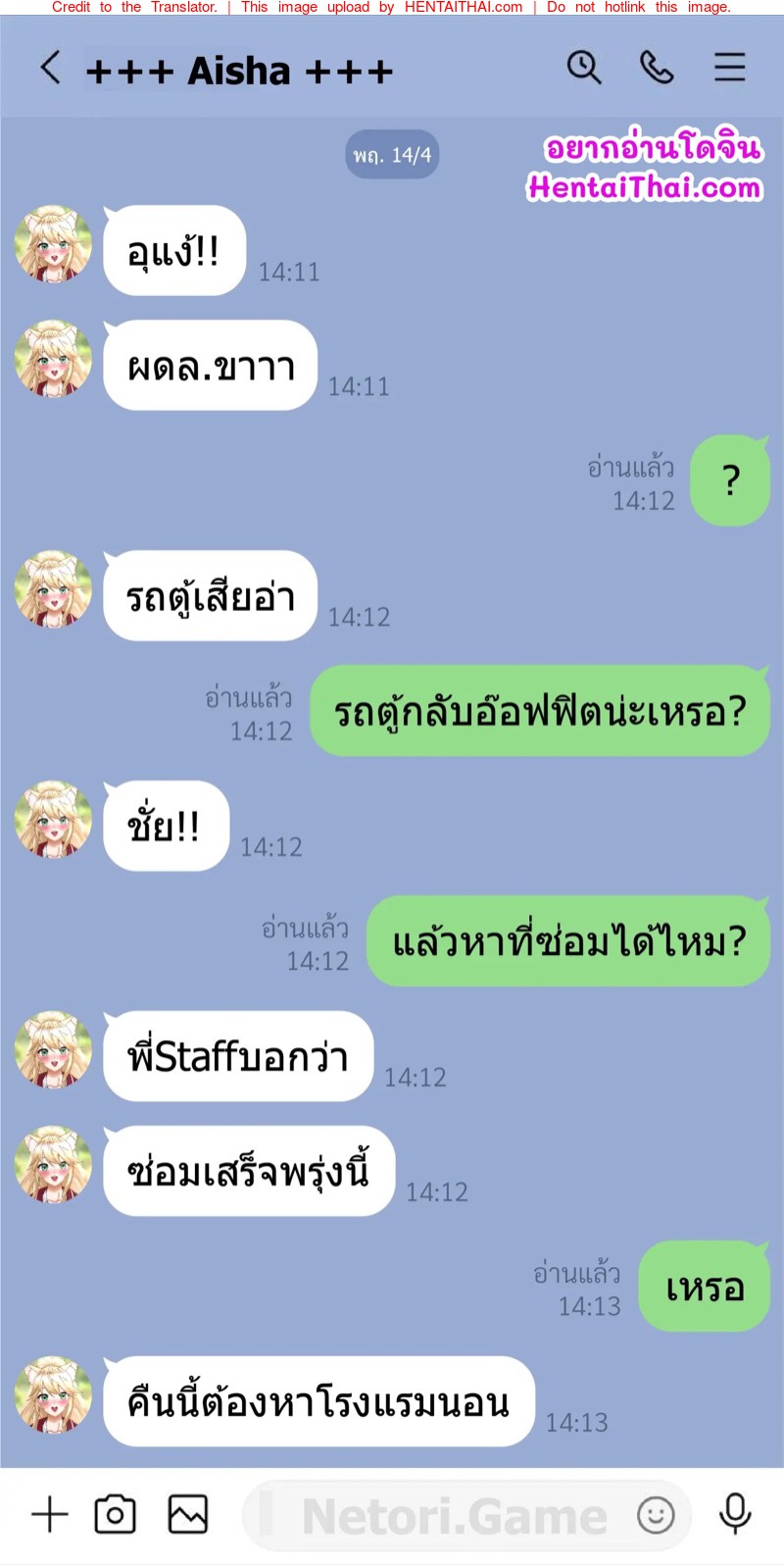 แชทลับกับไอช่า