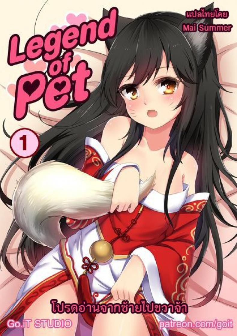 à¹à¸Šà¸¡à¸›à¹Œà¸•à¸±à¸§à¸«à¸” à¹‚à¸—à¸©à¸‹à¸±à¸¡à¸¡à¸­à¸™à¹€à¸™à¸­à¸£à¹Œ [Go-It] Legend of PET 1 (League of Legends)