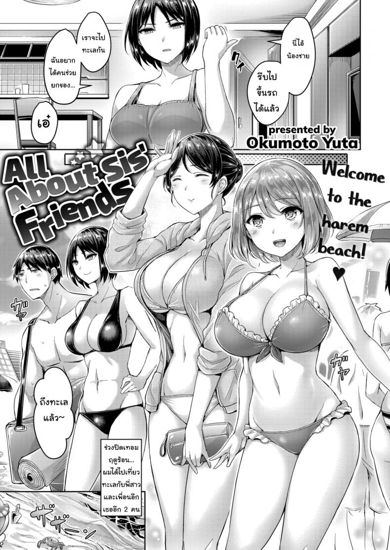 แช่น้ำร้อนกับเพื่อนๆพี่ [Okumoto Yuta] All About Sis' Friends