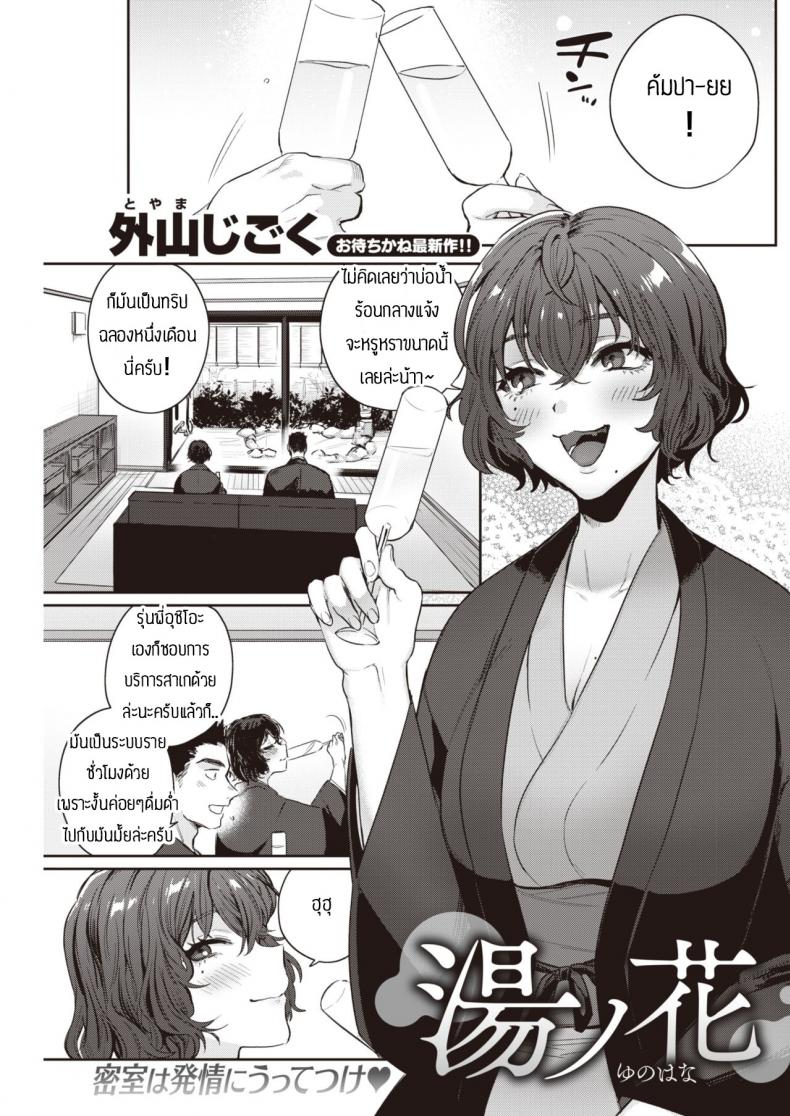 à¹à¸Šà¹ˆà¸­à¸­à¸™à¹€à¸‹à¹‡à¸™à¸™à¸µà¹ˆà¸¡à¸±à¸™à¸”à¸µà¸ˆà¸£à¸´à¸‡à¹† [Toyama Jigoku] Yunohana
