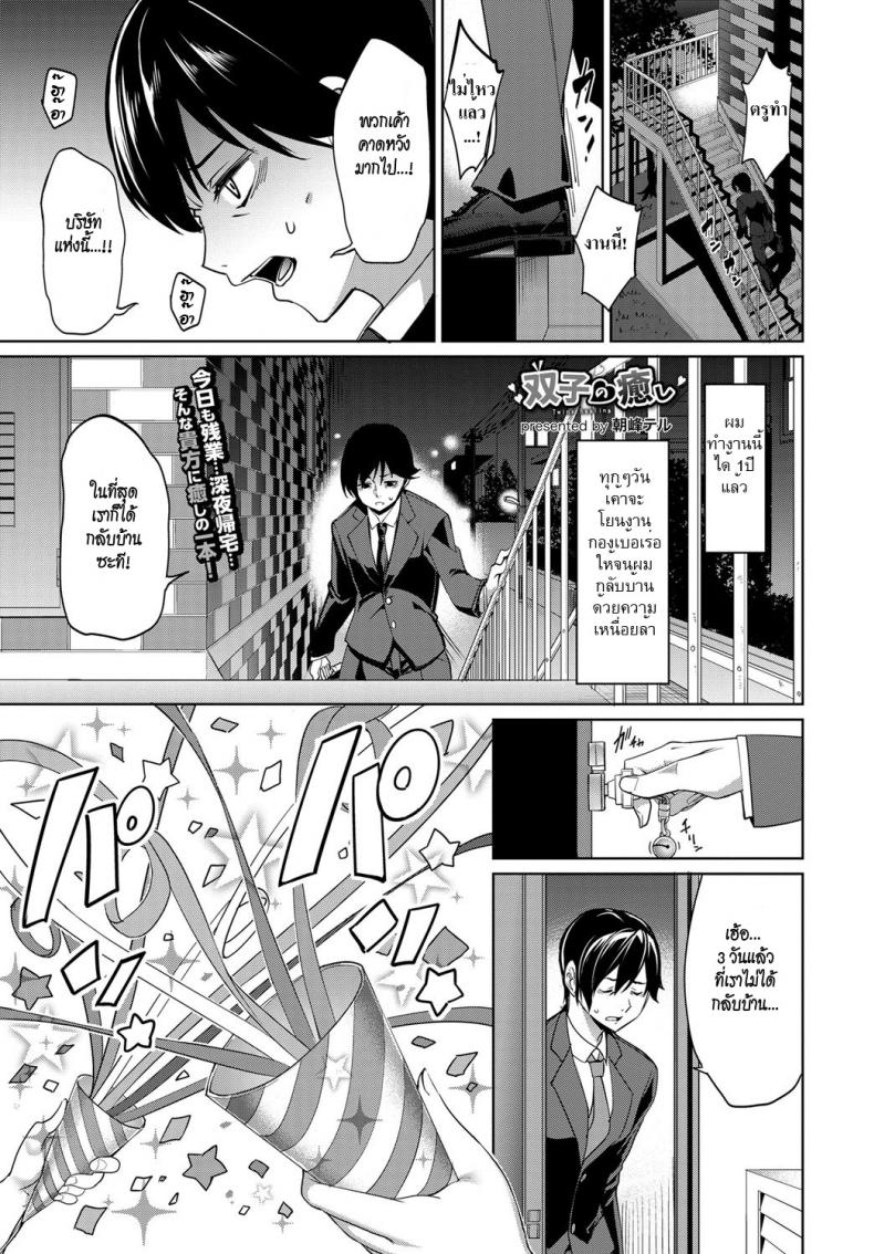 à¹à¸‹à¸™à¸§à¸´à¸ªà¸à¸±à¸šà¹à¸à¸”à¸ªà¸²à¸§ [tel] Futago no Iyashi