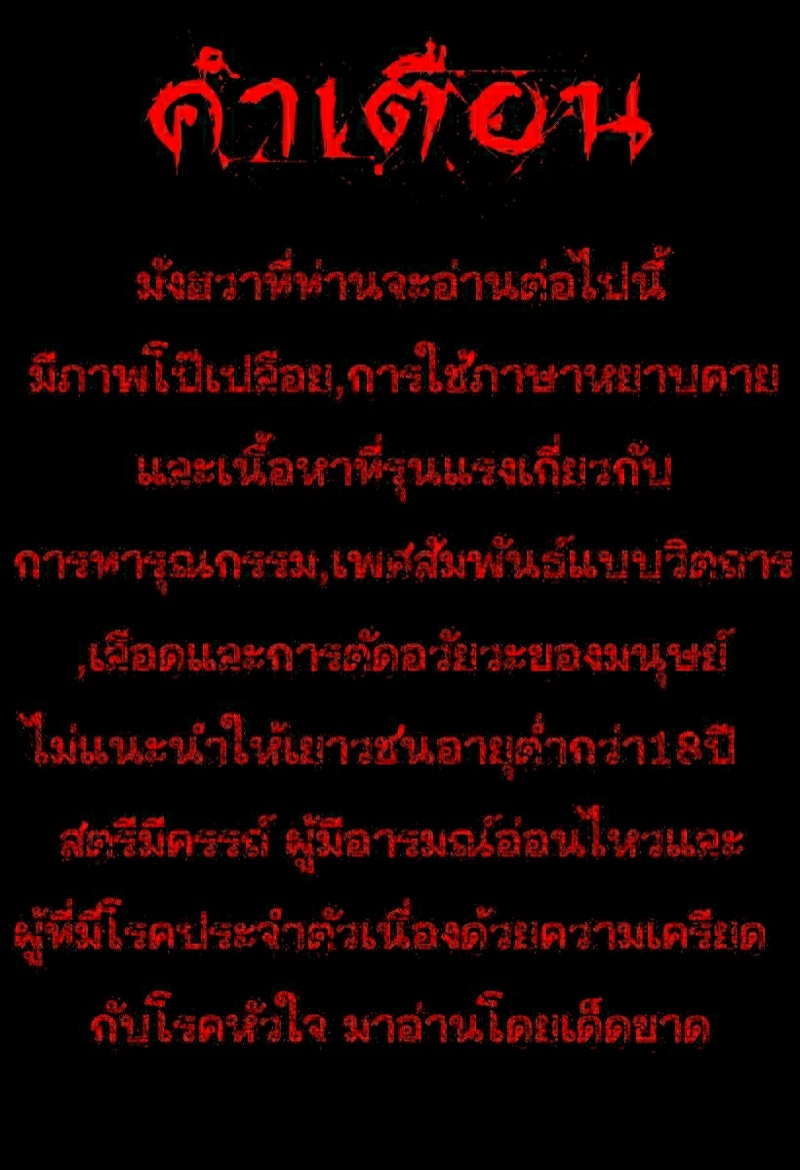à¹à¸”à¸™à¸œà¸µà¸«à¹ˆà¸² 10