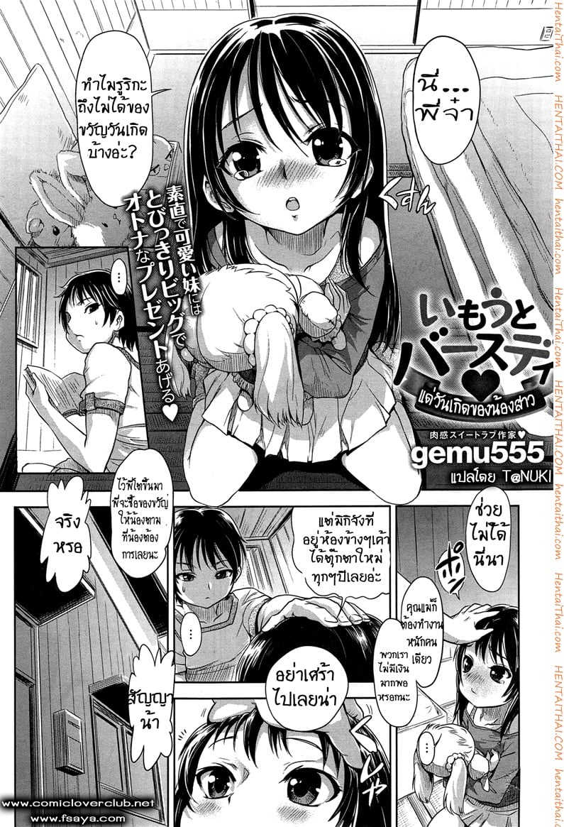 แด่วันเกิดของน้องสาว
