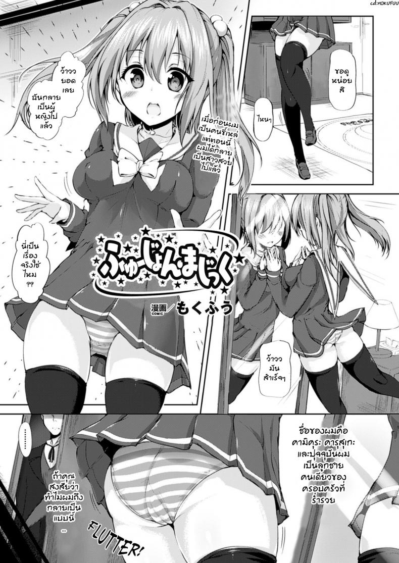 à¹à¸•à¸à¸ªà¸²à¸§à¸”à¹‰à¸§à¸¢à¹€à¸§à¸—à¸¡à¸™à¸•à¸£à¹Œ [Mokufu] Fusion Magic