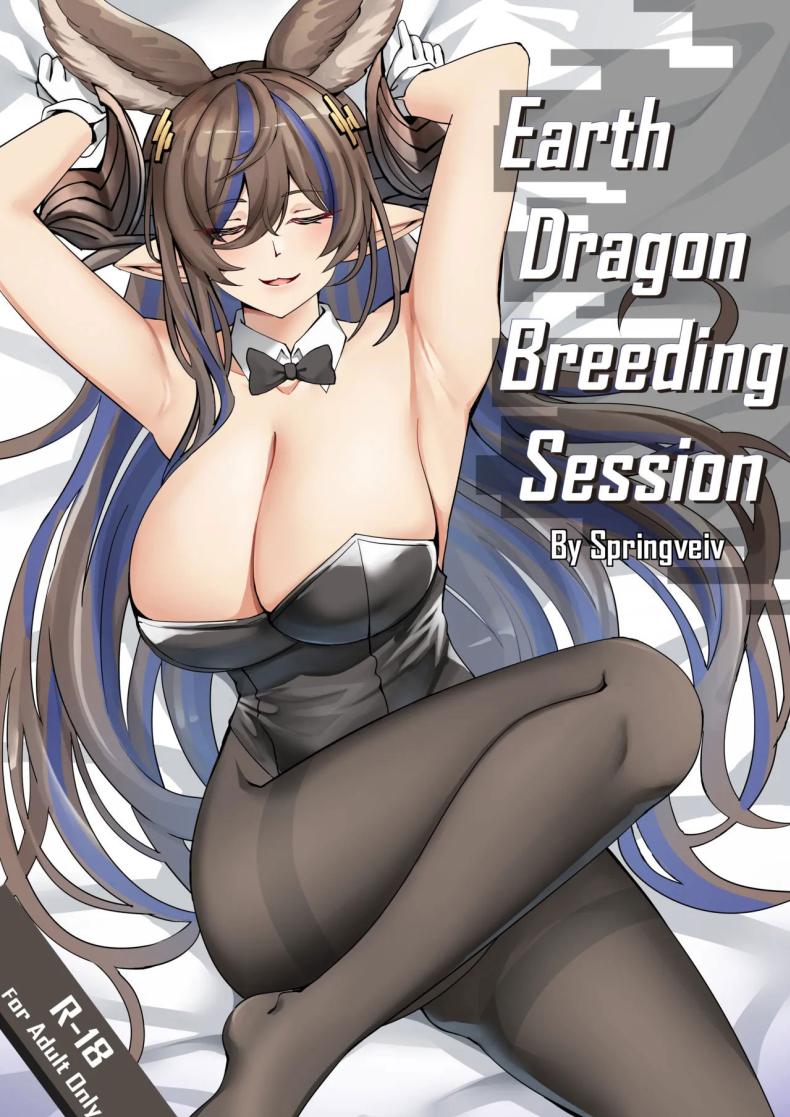 à¹à¸•à¸à¹ƒà¸™à¸¡à¸±à¸‡à¸à¸£ [Springveiv] Earth Dragon Breeding Session (Granblue Fantasy)
