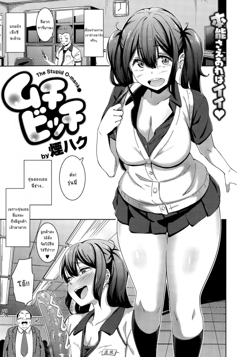 à¹à¸•à¸à¹ƒà¸™à¹„à¸”à¹‰ à¹à¸•à¹ˆà¸«à¹‰à¸²à¸¡à¸ˆà¸¹à¸š [Kemuri Haku] Muchi Bitch