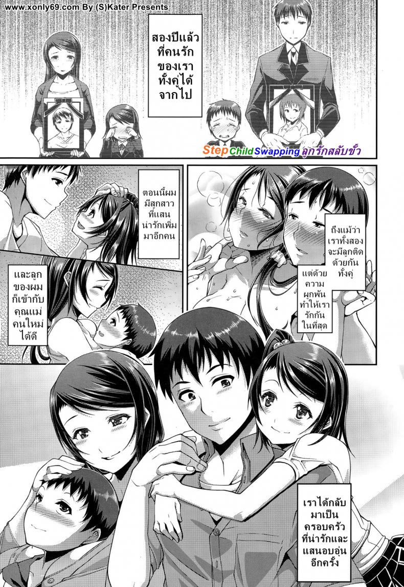 à¹à¸•à¹ˆà¸‡à¸à¸±à¸šà¹à¸¡à¹ˆ à¹€à¸­à¸²à¸à¸±à¸šà¸¥à¸¹à¸ [Satsuki Imonet] Step Child Swapping