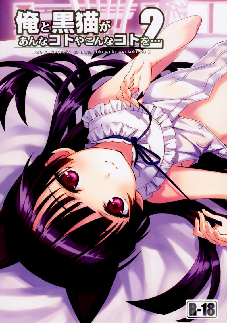 à¹à¸•à¹ˆà¸‡à¸¡à¸²à¹€à¸žà¸·à¹ˆà¸­à¸›à¸¥à¸¸à¸à¹ƒà¸ˆ Ore to Kuroneko ga Anna Koto ya Konna Koto woâ€¦ 2
