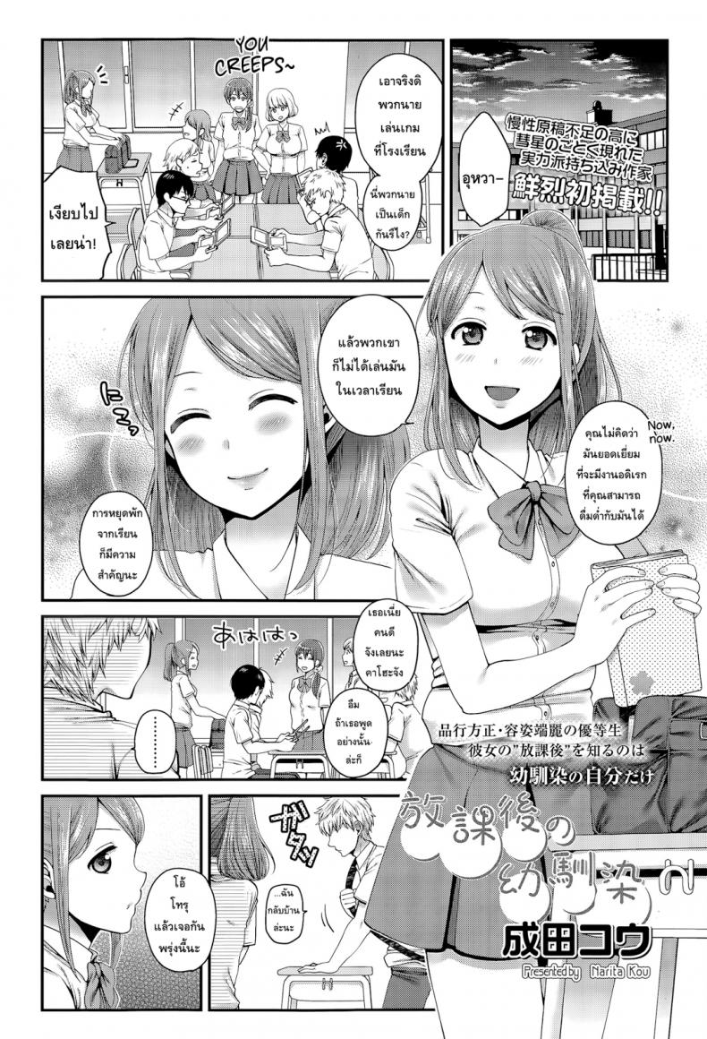 à¹à¸•à¹ˆà¹€à¸£à¸·à¹ˆà¸­à¸‡à¸™à¸µà¹‰à¸Šà¸±à¹‰à¸™à¸ˆà¸£à¸´à¸‡à¸ˆà¸±à¸‡ [Narita Koh] Houkago no Osananajimi