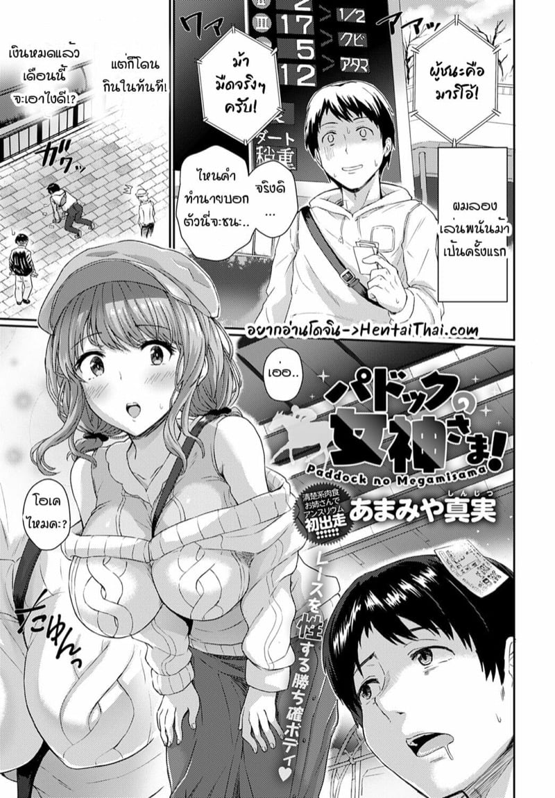 à¹à¸—à¸‡à¸¡à¹‰à¸²à¸¡à¸²à¹à¸—à¸‡à¹€à¸˜à¸­à¸•à¹ˆà¸­