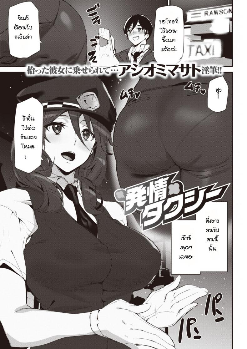 แท็กซี่พาเสียว [Ashiomi Masato] Hatsujou Taxi