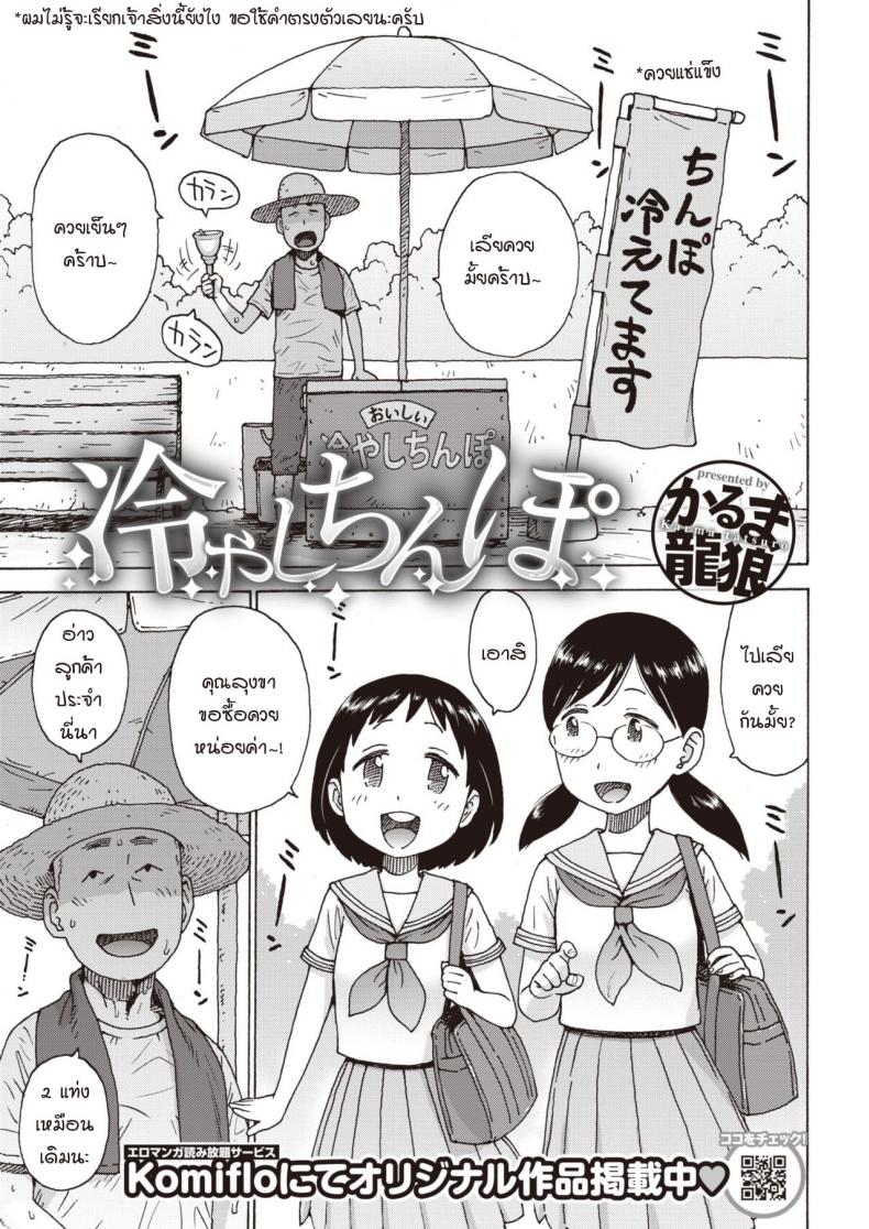 แท่งหรรษา ท้าให้ดูด [Karma Tatsurou] Hiyashi Chinpo