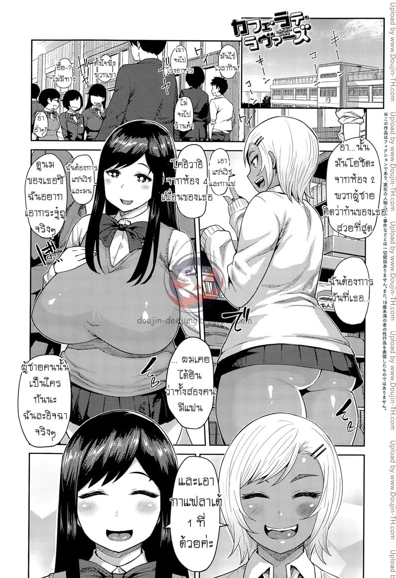 แนบสองสาว เพราะลาเต้