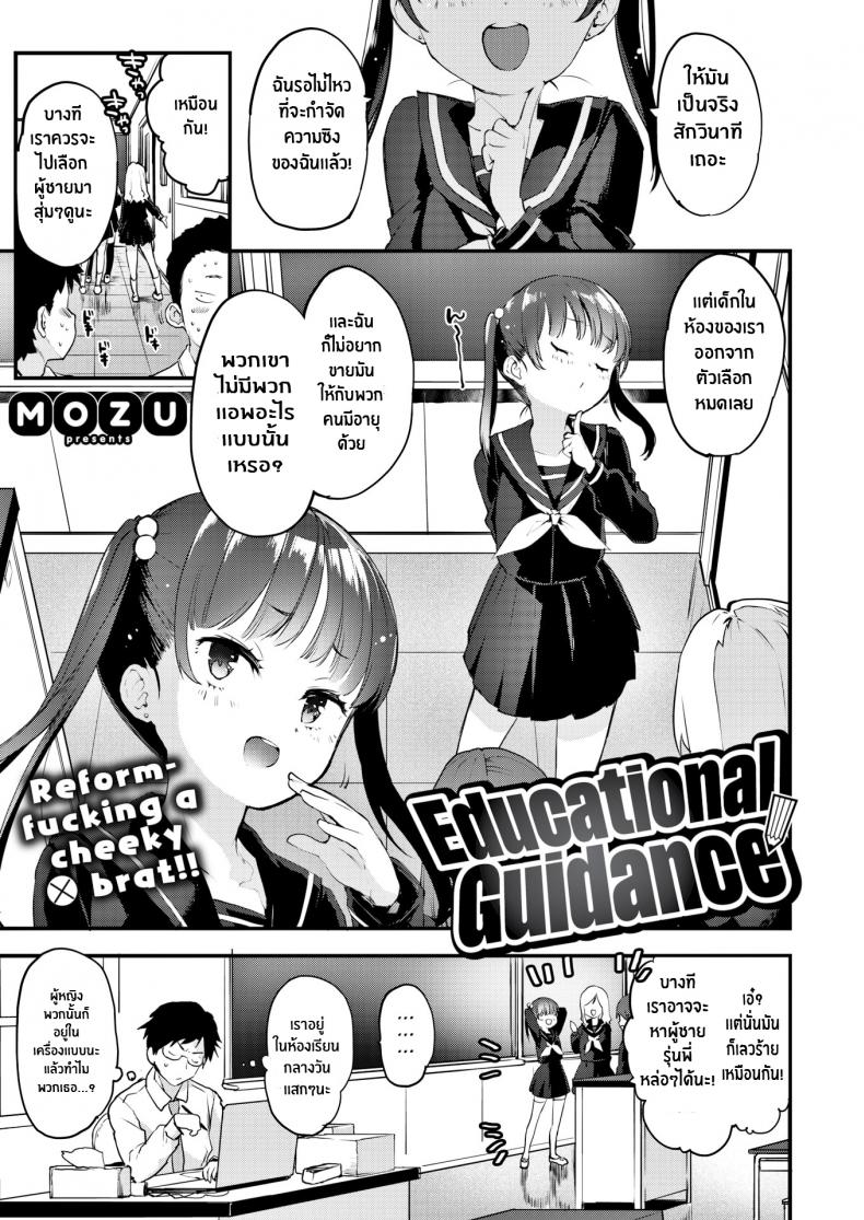 à¹à¸™à¸°à¹à¸™à¸§à¸«à¸™à¸¹à¸«à¸™à¹ˆà¸­à¸¢à¸„à¹ˆà¸°à¸„à¸£à¸¹ [Mozu] Educational Guidance