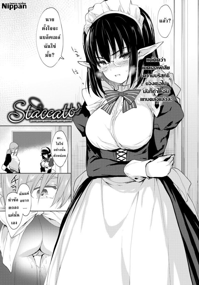 à¹à¸šà¸¥à¹‡à¸„à¹€à¸¡à¸¥à¹Œà¸ªà¸²à¸§à¹€à¸­à¸¥à¸Ÿà¹Œà¸šà¸£à¸´à¸ªà¸¸à¸—à¸˜à¸´à¹Œ [Emily] Staccato