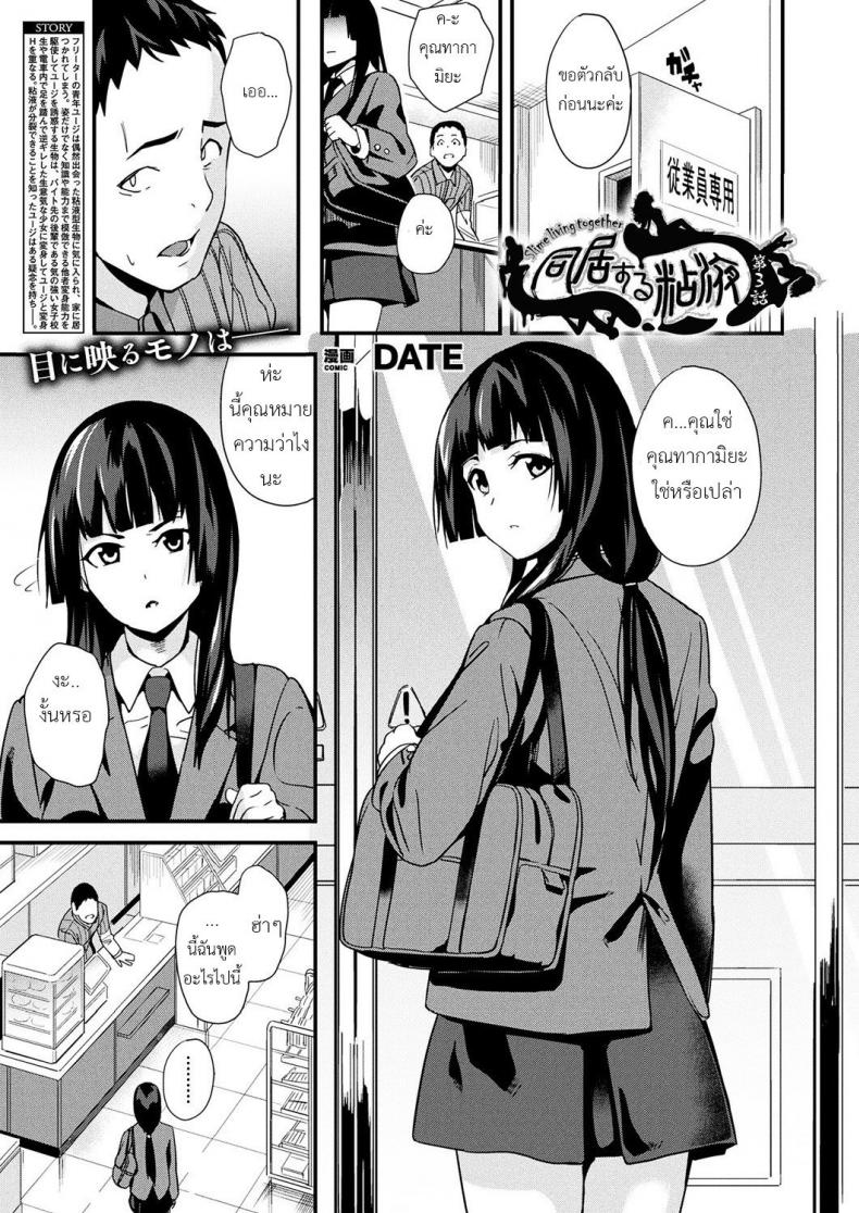 à¹à¸›à¸¥à¸à¸›à¸¥à¸­à¸¡ à¸«à¸¥à¸­à¸¡à¸£à¹ˆà¸²à¸‡ [DATE] Doukyo Suru Neneki Ch. 3 (COMIC Unreal 2018-10 Vol. 75)