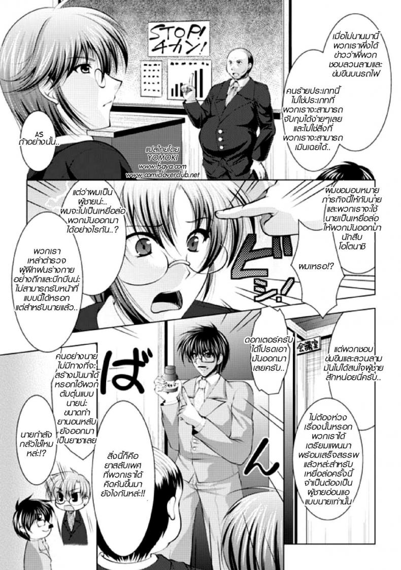 à¹à¸›à¸¥à¸‡à¹€à¸›à¹‡à¸™à¸«à¸à¸´à¸‡à¹ƒà¸«à¹‰à¸£à¸¸à¸¡à¹‚à¸—à¸£à¸¡ [Anthology] Dangerous Molester Investigation