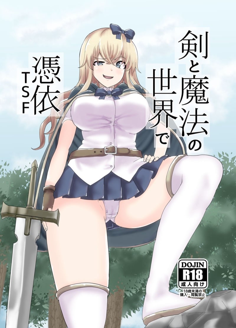 แผนการขโมยชีวิตนักดาบสาว