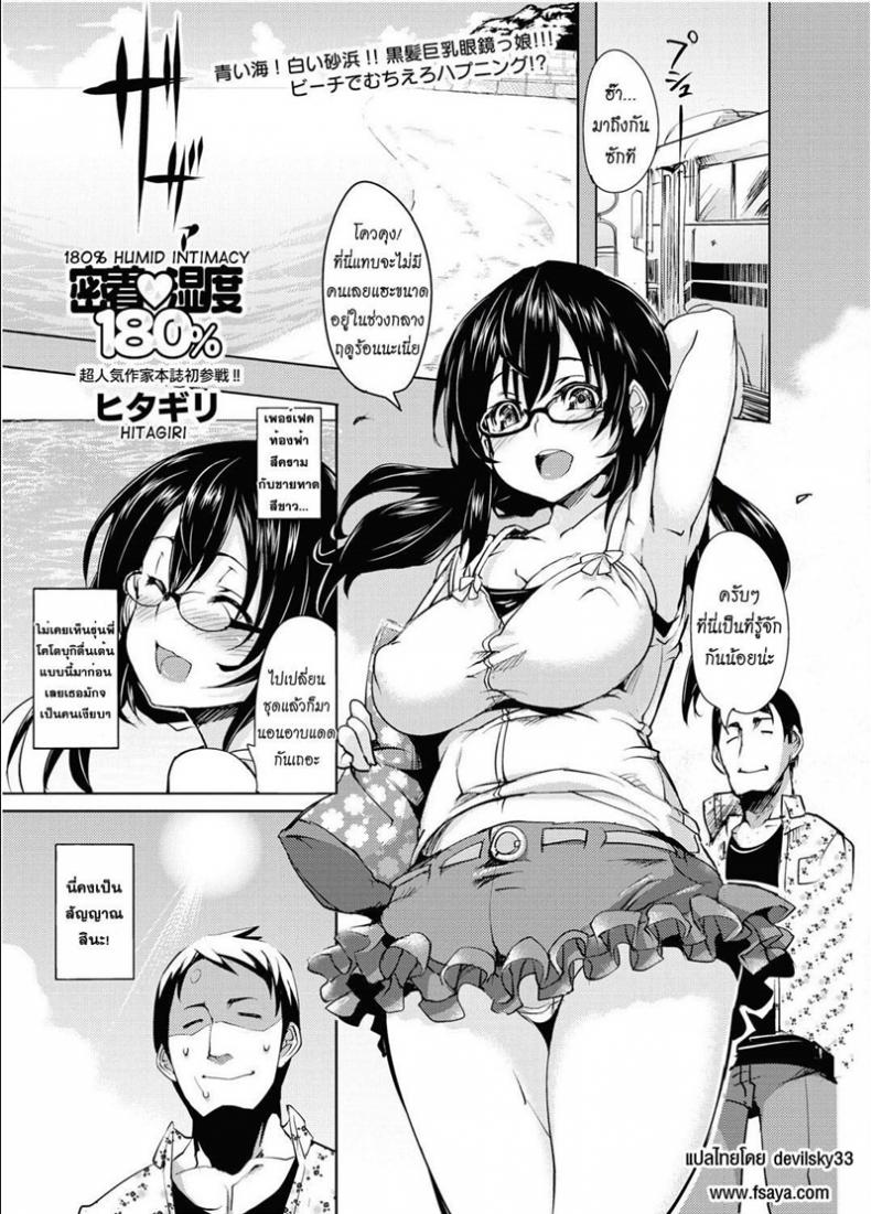 à¹à¸œà¸™à¸à¸²à¸£à¸—à¸µà¹ˆà¸£à¸±à¸à¸‚à¸² [Hitagiri] Micchaku Shitsudo 180% | 180% Humid Intimacy