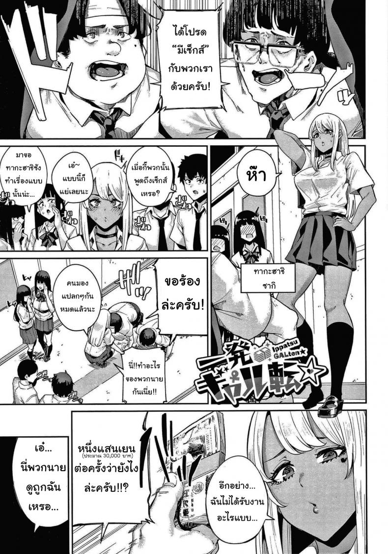 à¹à¸œà¸™à¸„à¸£à¸±à¹‰à¸‡à¸™à¸µà¹‰à¸•à¹‰à¸­à¸‡à¸ªà¸³à¹€à¸£à¹‡à¸ˆ! [Yumoteliuce] Ippatsu Galten (JK Manual)