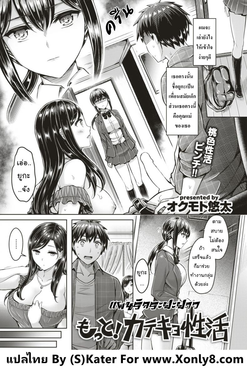 à¹à¸œà¸™à¸£à¸±à¸à¸£à¸°à¸¢à¸°à¸¢à¸²à¸§ [Okumoto Yuuta] Motto! Katekyo Seikatsu (COMIC Kairakuten BEAST 2018-02)